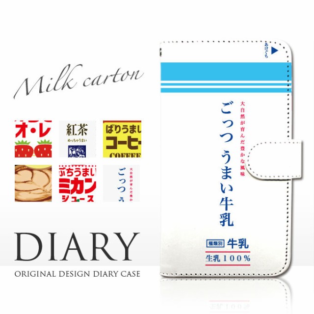 スマホケース 手帳型 iPhone8 (4.7) iPhone8 牛乳...