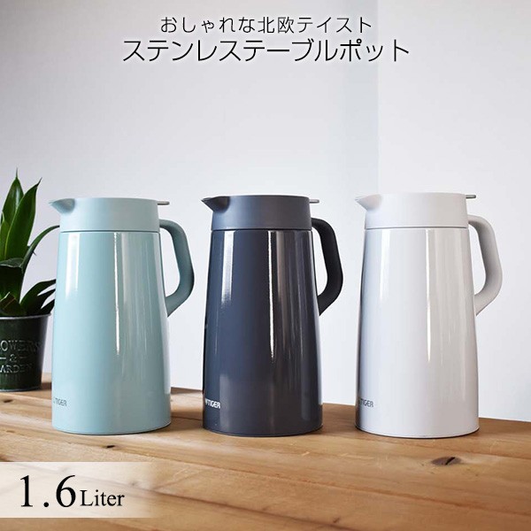 サーモジャグ キート1200 カラー アッシュブルー 容量 1200ml KT1200ABL ： Amazon・楽天・ヤフー等の通販価格比較  [最安値.com]