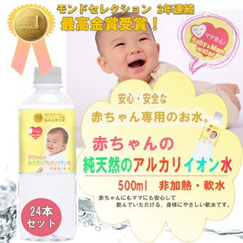 赤ちゃん専用 赤ちゃんの純天然のアルカリイオン水 500ml X24本 ミネラルウォーター 粉ミルクの通販はau Pay マーケット 自然派ストアsakura