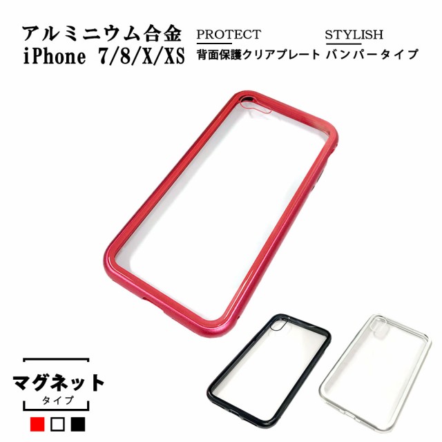 スマホケース Iphone ケース マグネット バンパーケース アルミバンパー 簡単着脱 秒速装着 背面パネル ワイヤレス バンパーケースの通販はau Pay マーケット Stella 商品ロットナンバー