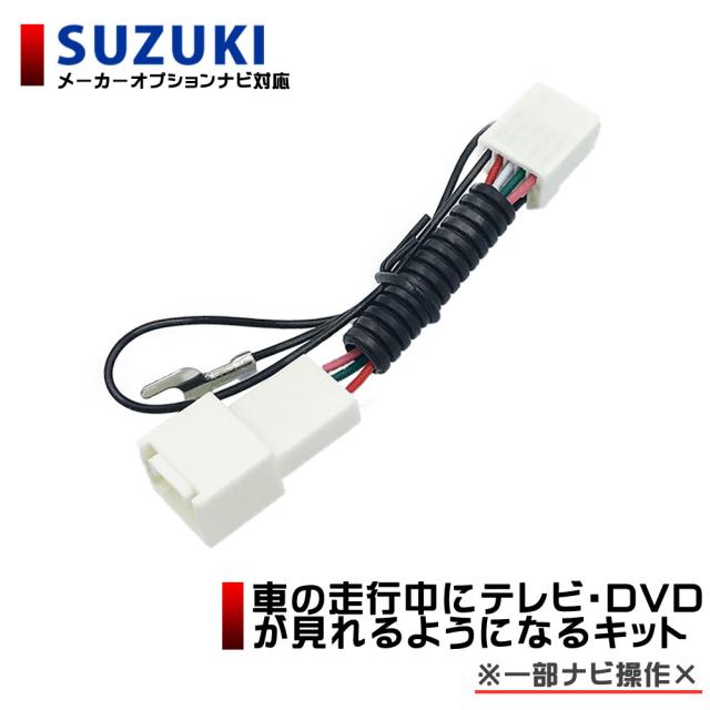 マツダ Ca9k3 k3 V6 650 テレビキット 走行中にテレビが見れる テレビキャンセラーの通販はau Pay マーケット Stella