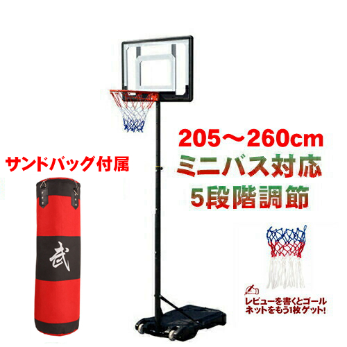 ミニバスケ対応 5 260cm高さ調整可 バスケットゴール バスケットボール ゴール バスケットゴールスタンド 子供 大人 キッズ ジュニアの通販はau Pay マーケット Dream Brother