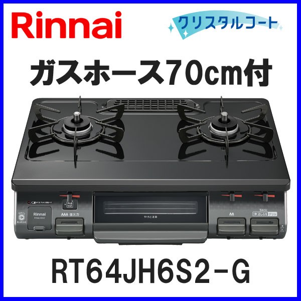 リンナイ ガスコード 都市ガス RGH-50K [Rinnai] ： Amazon・楽天・ヤフー等の通販価格比較 [最安値.com]