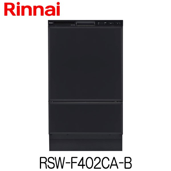 食器洗い乾燥機  リンナイ製（Rinnai）RSW-F402CA-B　ブラック　フロントオープンタイプ　 - 1