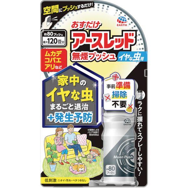 他サイト： アース製薬(株) アース おすだけアースレッド 無煙プッシュ イヤな虫用 80プッシュ 038814 WO店の商品画像