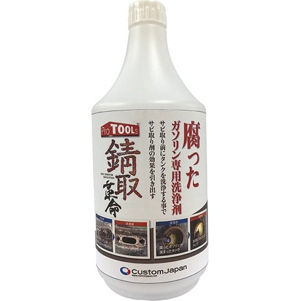 他サイト： プロツールス PROTOOLS 錆取革命 腐ったガソリンの洗浄剤 17160629 WO店の商品画像