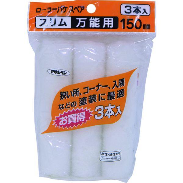 他サイト： (株)アサヒペン アサヒペン ローラーバケSPスリム万能用3本入 150mm S3-06 205704-TN WO店の商品画像