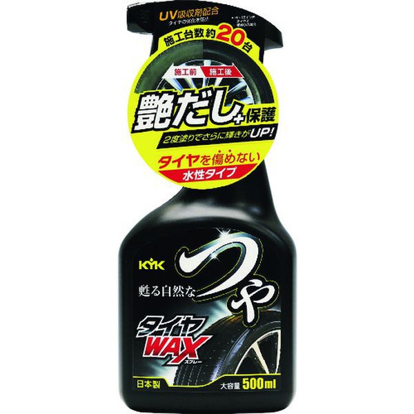 他サイト： 22052  古河薬品工業(株) KYK つやタイヤWAXスプレー 500ml 220522556-TN WO店の商品画像