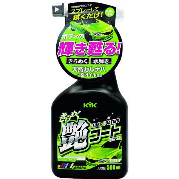 他サイト： 22089  古河薬品工業(株) KYK きらめく艶コートスプレー 500ml 22089-TN WO店の商品画像
