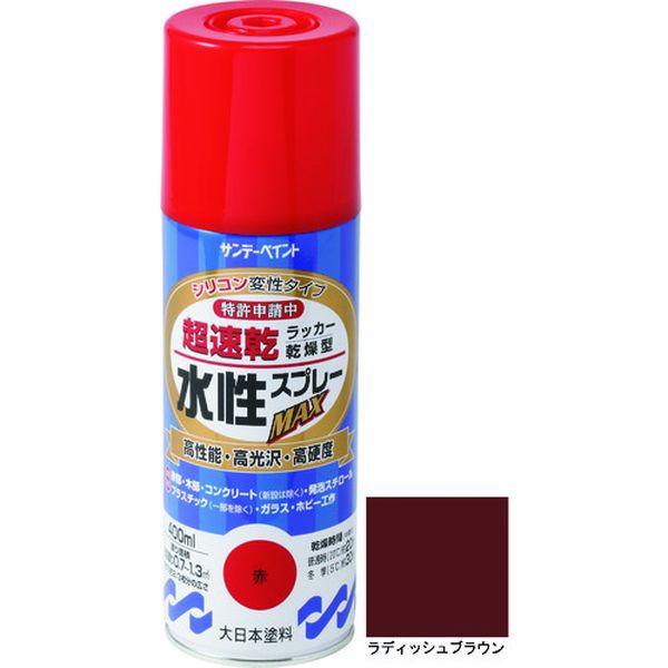 他サイト： サンデーペイント(株) サンデーペイント 水性ラッカースプレーMAX 400ml ラディッシュブラウン 262519-TN WOの商品画像