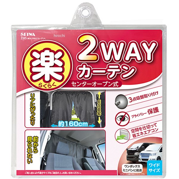 他サイト： セイワ 楽らく2WAYカーテンL Z85 WO店の商品画像
