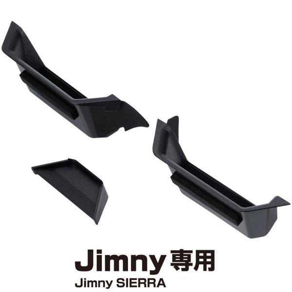 他サイト： 星光産業 ジムニー/ジムニーシエラ(JB64W/JB74W系)専用設計 アシストグリップポケット EE214 WO店の商品画像