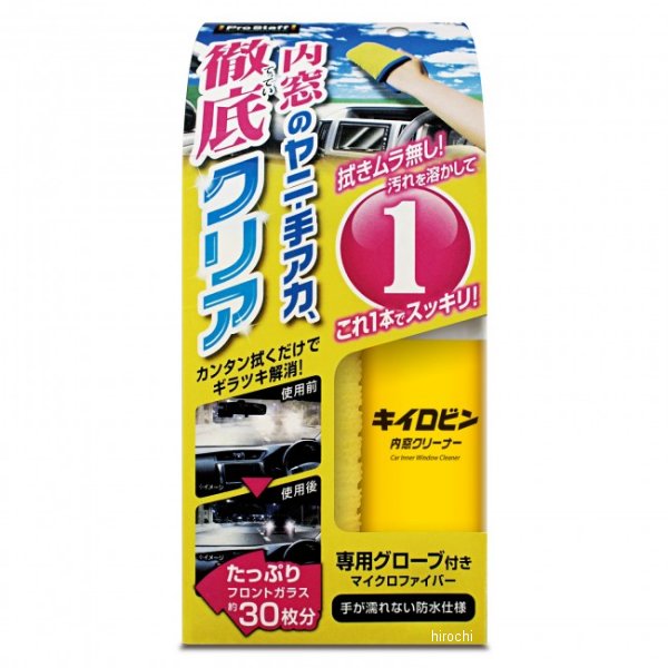 他サイト： プロスタッフ キイロビン 内窓クリーナー WO店の商品画像