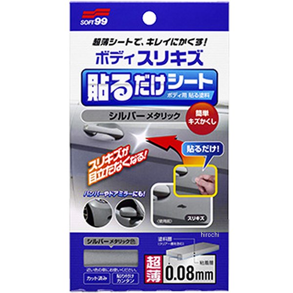 他サイト： ソフト99コーポレーション ボディ貼るだけシート シルバーメタリック 1枚入り WO店の商品画像