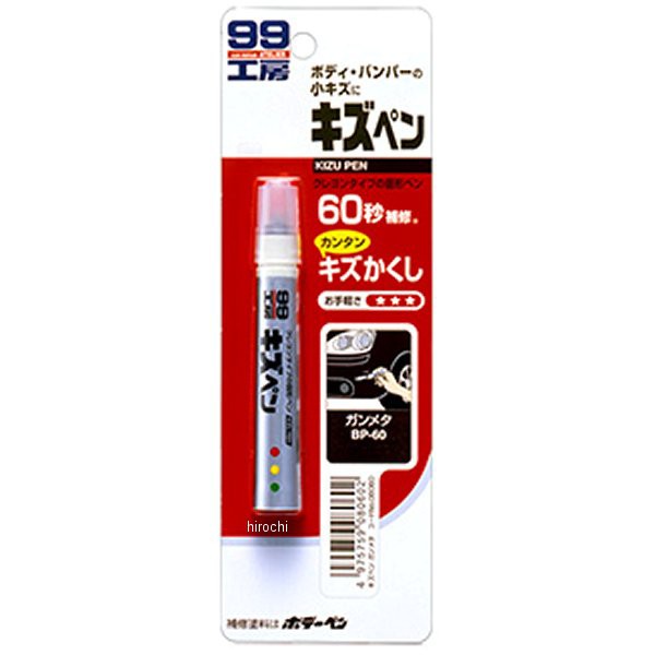 他サイト： ソフト99コーポレーション キズペン ガンメタ WO店の商品画像