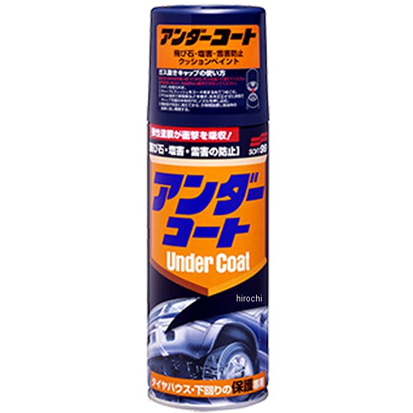 他サイト： ソフト99コーポレーション アンダーコート 420ml WO店の商品画像