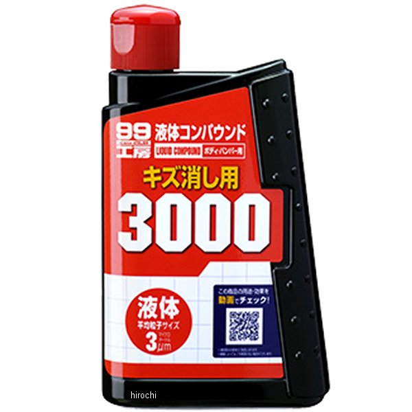 他サイト： ソフト99コーポレーション 99工房 液体コンパウンド3000 300ml WO店の商品画像
