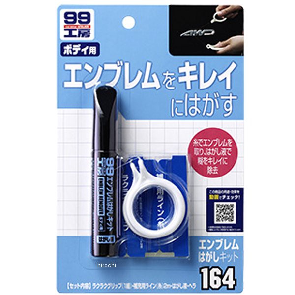 他サイト： ソフト99コーポレーション 99工房 エンブレムはがしキット WO店の商品画像