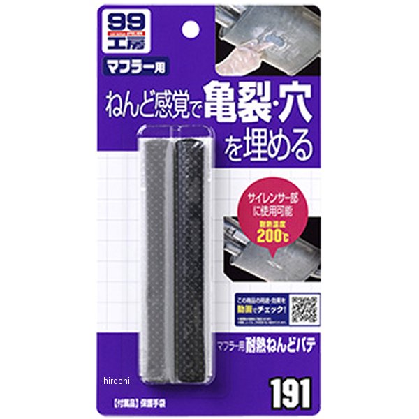 他サイト： ソフト99コーポレーション マフラー用耐熱ねんどパテ WO店の商品画像