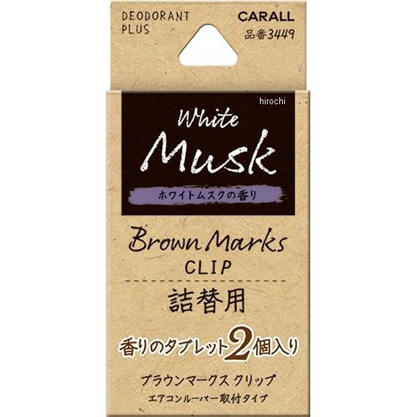 他サイト： 晴香堂 ブラウンマークスクリップ詰替用 ホワイトムスク WO店の商品画像