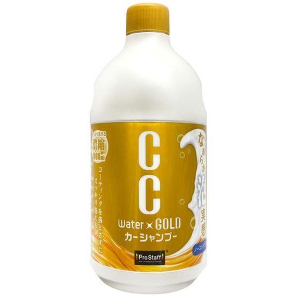 他サイト： (株)プロスタッフ プロスタッフ カーシャンプー CCウォーターゴールドシャンプー S200 WO店の商品画像