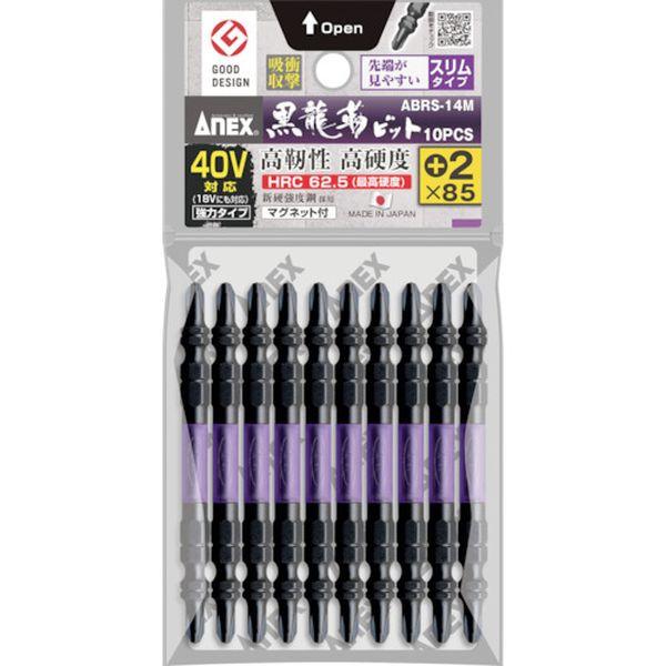 他サイト： ABRS14M285 アネックスツール(株) アネックス 黒龍靭ビット スリムタイプ 10本組 両頭+2×85 ABRS14M2の商品画像