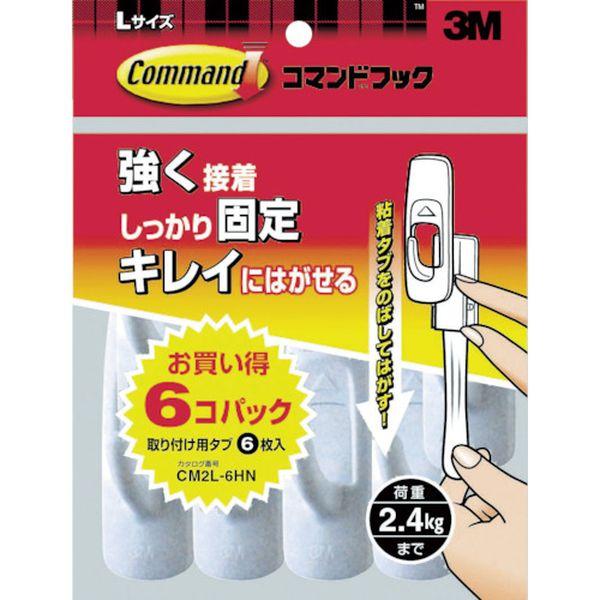 他サイト： CM2L6HN スリーエム 3M コマンドフック レギュラーLサイズ お買得パック(フック6個・タブL6枚入) CM2L-6HNの商品画像