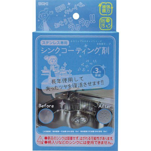 他サイト： 和気産業(株) WAKI シンクコーティング剤 10ml CTG002-TN WO店の商品画像