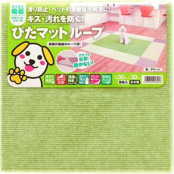 他サイト： KPL3003 ワタナベ工業(株) ワタナベ 吸着ぴたマット ループ 30cm×30cm グリーン(9枚入) KPL-3003 の商品画像