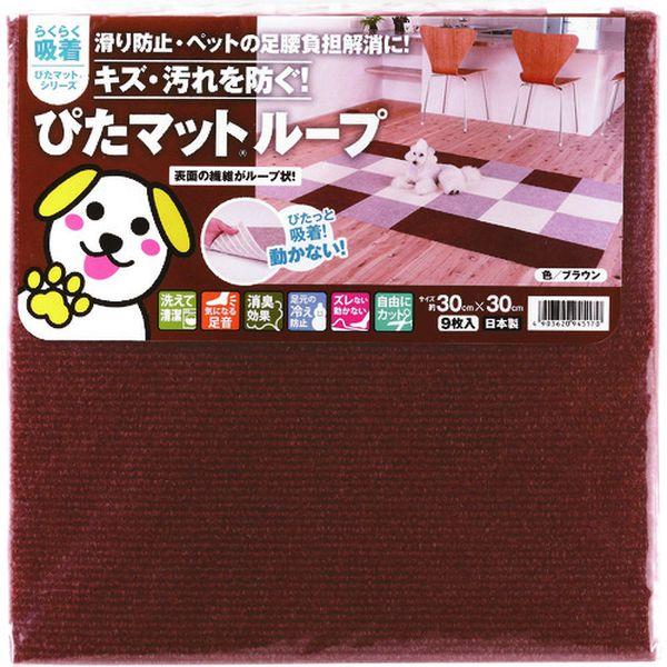 他サイト： KPL3012 ワタナベ工業(株) ワタナベ 吸着ぴたマット ループ 30cm×30cm ブラウン(9枚入) KPL-3012 の商品画像