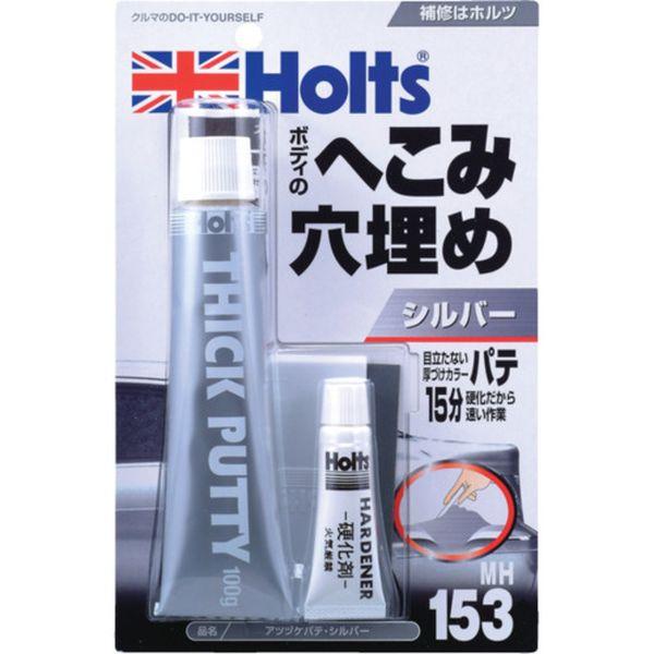 他サイト： 武蔵ホルト(株) ホルツ アツヅケパテ・シルバー 4978955001532 MH153-TN WO店の商品画像