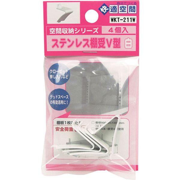 他サイト： WKT211W  和気産業(株) WAKI ステンレス棚受V型白 4個入り WKT-211W WO店の商品画像