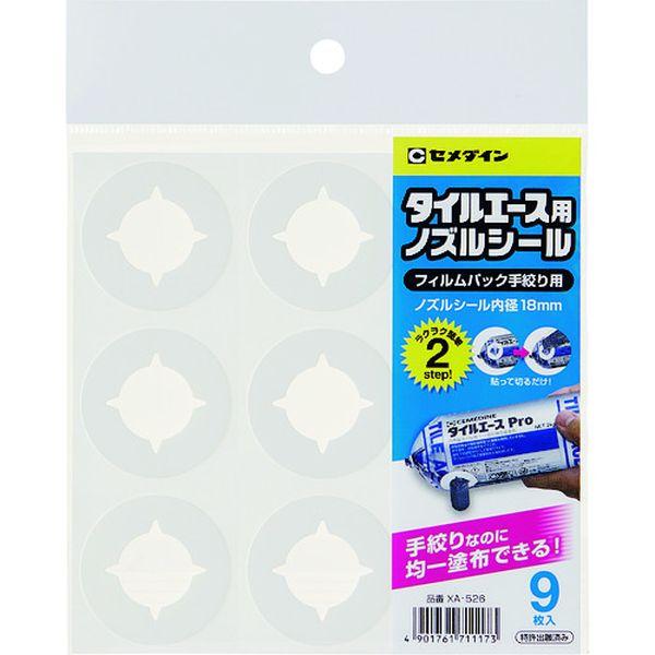 他サイト： XA526 タイルエース用ノズルシール(ガン不要・手絞り可能)パイ18mm (9枚入り)(アイデア商品) XA-526 XA52の商品画像