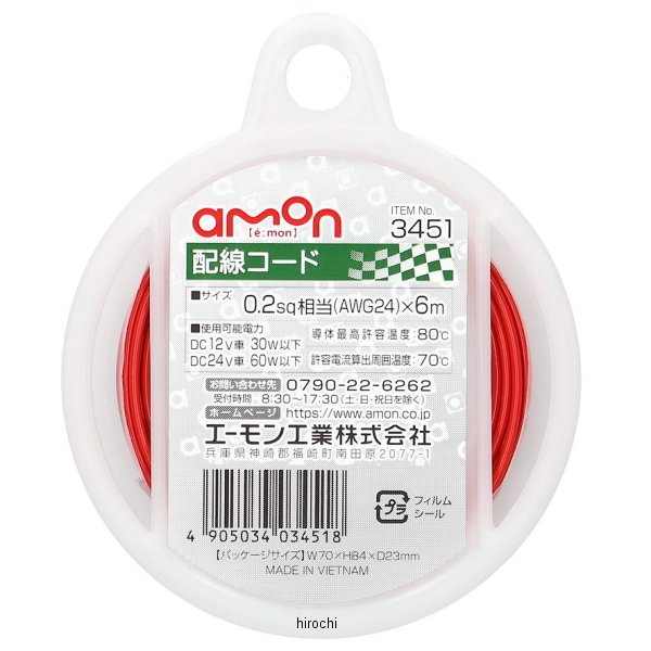 他サイト： エーモン 配線コード 0.2-6m 赤 WO店の商品画像
