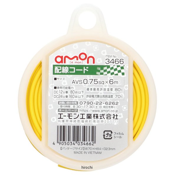 他サイト： エーモン 配線コード 0.75-6m 黄 WO店の商品画像