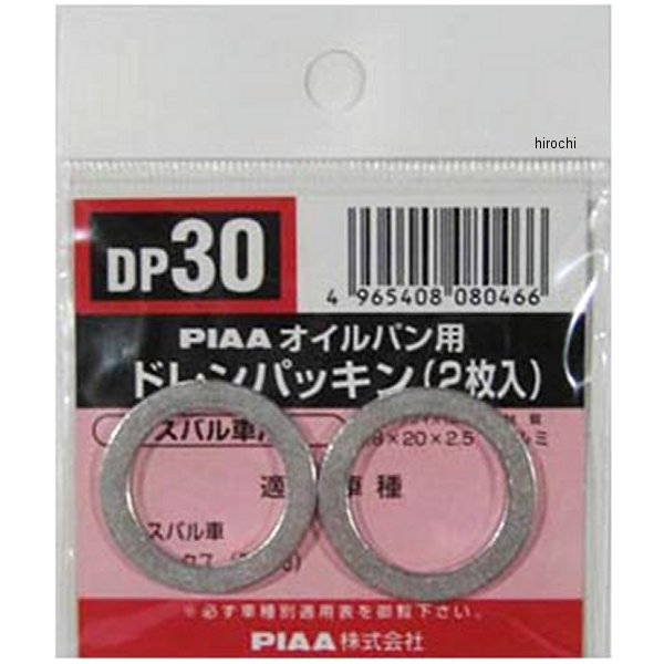 他サイト： ピア PIAA ドレンパッキン 単品 2枚入り 94109-20000 DP30 WO店の商品画像