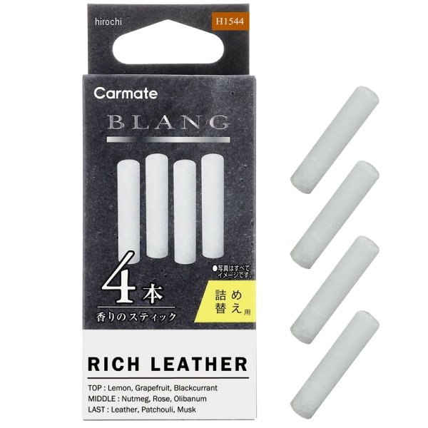 他サイト： カーメイト ブラング エアスティックカートリッジ リッチレザー H1544 WO店の商品画像