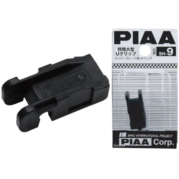 他サイト： SH-9 ピア PIAA ワイパー取り付けホルダー 特殊大型Uクリップ対応 SH9 WO店の商品画像