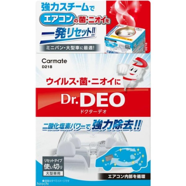 他サイト： カーメイト ドクターデオ スチームタイプ 循環 大型 無香 D218 WO店の商品画像