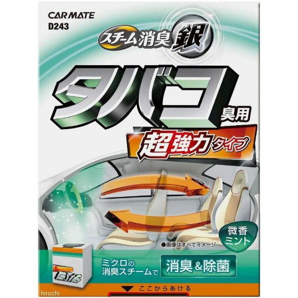 他サイト： カーメイト 超強力スチーム消臭 銀 タバコ臭用 D243 WO店の商品画像