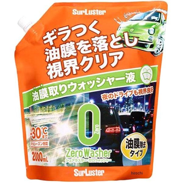 他サイト： シュアラスター Surluster ゼロウォッシャー 油膜除去タイプ 2000ml S-141 WO店の商品画像