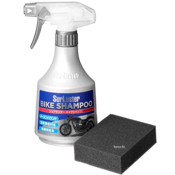 他サイト： シュアラスター Surluster バイクシャンプー 400ml S-142 WO店の商品画像