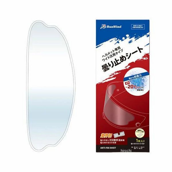 他サイト： ランウィンド RUNWIND 曇り止めシート ワイドサイズ クリア P121-3623 WO店の商品画像