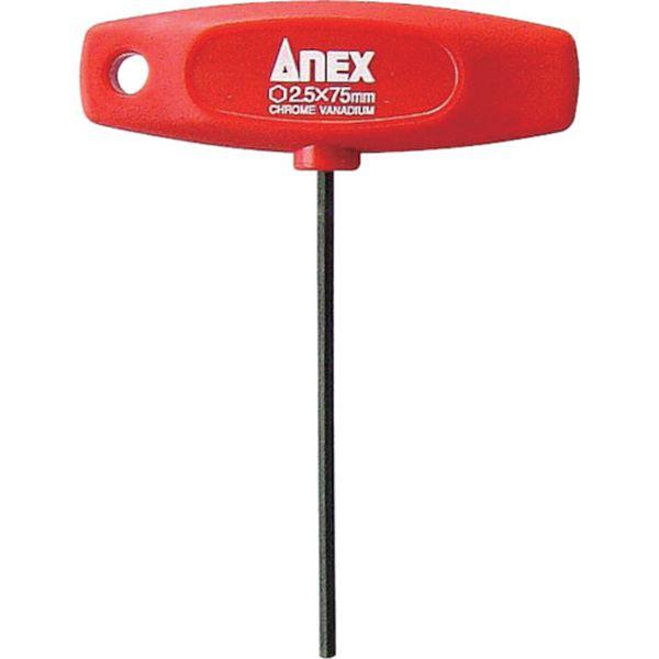 他サイト： 32002.575  アネックスツール(株) アネックス T型六角レンチドライバー 対辺2.5×75 32002-575-TN の商品画像