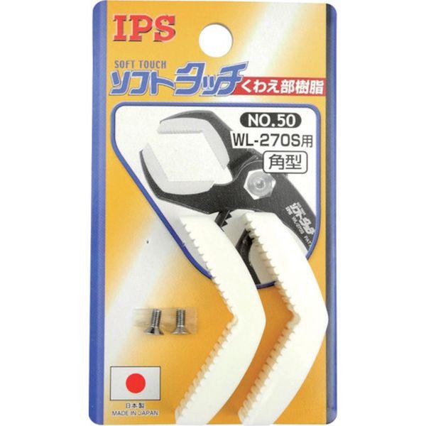他サイト： NO.50  (株)IPS IPS ソフトタッチワイド(WL-270S)用角型スペア樹脂 NO-50-TN WO店の商品画像