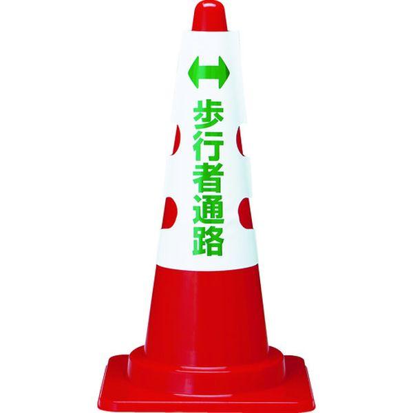 他サイト： T385701A  トラスコ中山(株) TRUSCO カラーコーン用カバー 作業中 軟質ビニール T385701A-TN WO店の商品画像