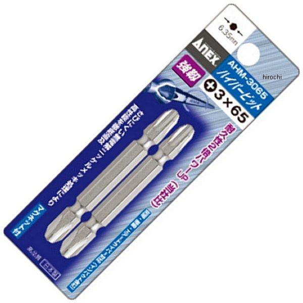 他サイト： アネックス ANEX ハイパービット (+)3X65 2本 AHM-3065 WO店の商品画像