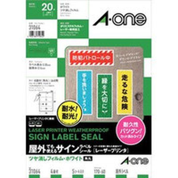他サイト： 31064 A−one 屋外用サインラベル(レーザー)ツヤ消しフィルム・ホワイト 4面 WO店の商品画像
