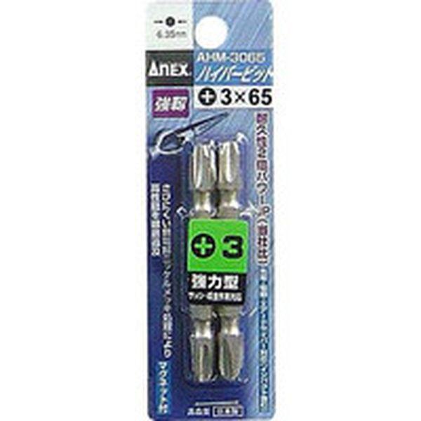 他サイト： AHM3065  アネックスツール(株) アネックス ハイパービット 2本組 両頭 +3×65 AHM3065-TN WO店の商品画像