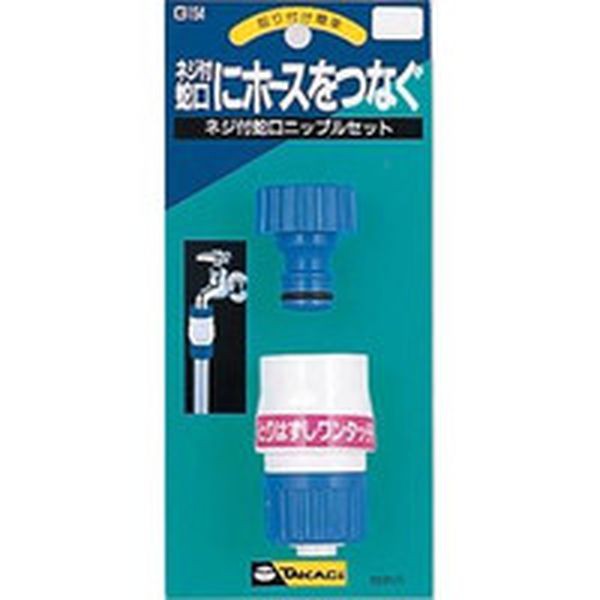 他サイト： (株)タカギ タカギ ネジ付蛇口ニップルセット WO店の商品画像